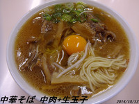 「中華そば 中盛り肉入り+生玉子」@中華そば いのたに 本店の写真