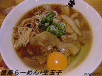 「徳島ラーメン+生玉子」@徳島らーめん まるたか 大道店の写真