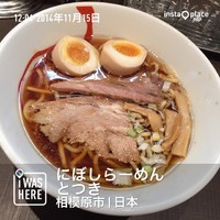 「中華そば（６８０円）」@にぼしらーめん とつきの写真