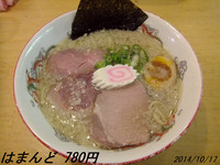 「はまんど」@讃岐らーめん はまんどの写真