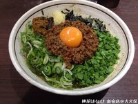 「台湾まぜそば 780円」@麺屋はなび 新宿店の写真