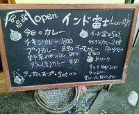 「インド富士セット　９００円　※」@インド富士の写真