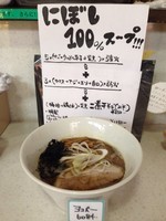 「煮干しそば（みそ）８５０円」@ラーメン星印の写真