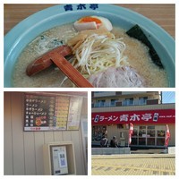 「中ラーメン醤油700円ライス（半分)50円」@ラーメン青木亭 八潮店の写真