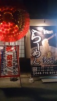 「ラーメン」@5匹のこぶたの写真