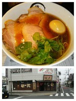 「極醤油ラーメン  1000円」@らーめん愉悦処 鏡花の写真