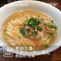 「紅ズワイガニ出汁のしおらーめん（１０００円）」@町田汁場 しおらーめん進化 町田駅前店の写真