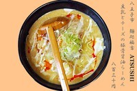 「豆乳とチーズの豚骨醤油らーめん　830円（1月12日迄の限定」@麺処福吉ATSUSHIの写真