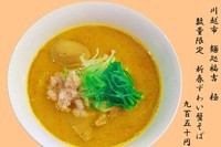 「数量限定　新春　ずわい蟹そば　950円」@麺処 福吉 極の写真