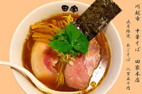 「正月限定　あごそば（醤油）　850円」@中華そば 田家 本店の写真