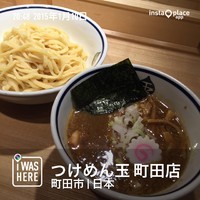 「つけ麺（８００円）」@つけめん 玉 町田店の写真