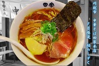 「鮭のしずく（ＦＢ限定）　750円」@中華そば 田家 本店の写真