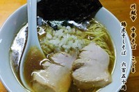 「鶏煮干しそば　650円」@中華そば こじまの写真