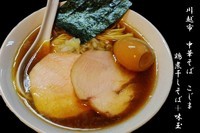 「鶏煮干そば＋味玉　750円」@中華そば こじまの写真