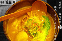 「限定　たんたんめん　800円」@麺処 福吉 極の写真