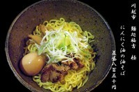 「にんにく油の油そば　850円（回顧編）」@麺処 福吉 極の写真