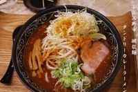 「タンドリーカレーラーメン　750円」@颯龍麺（SO-RYUMEN）の写真