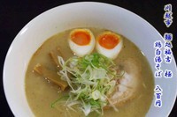 「鶏白湯そば」@麺処 福吉 極の写真