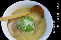 「鶏白湯そば　800円」@麺処 福吉 極の写真