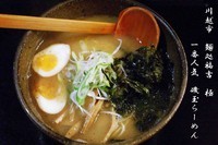 「磯玉らーめん　800円」@麺処 福吉 極の写真