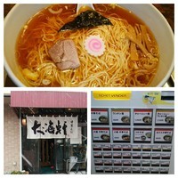 「中華そば  850円」@中華そば 大海軒 毛呂山店の写真