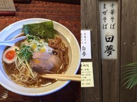 「中華そば750円」@中華そば まぜそば 白夢の写真