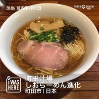 「淡口醤油ラーメン（７５０円）」@町田汁場 しおらーめん進化 町田駅前店の写真
