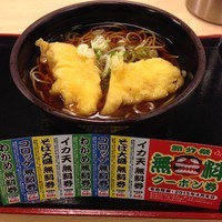 「かけ（￥290）＋イカ天（クーポン）」@ゆで太郎 御徒町店の写真