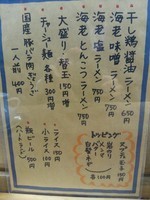 「海老塩ラーメン」@ラーメン ヌプチェの写真