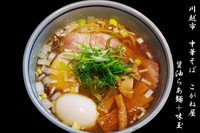 「醤油らあ麺＋味玉　800円」@中華そば こがね屋の写真