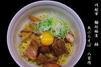 「あぶらそば　800円」@麺処 福吉 極の写真