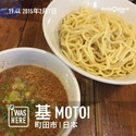 つけ麺（７５０円）
