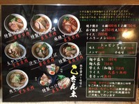 「特製豚骨味噌」@らーめん こきん太の写真