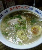 「正油ラーメン」@元祖まぐろラーメン 本店の写真