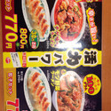 【期間限定】チゲ味噌ラーメン（大盛り）590円＋70円