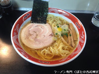 「ラーメン 800円」@ラーメン専門 くぼ田の写真