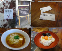 「開店五周年記念　かけ醬油らぁめん『恩』と『雲丹醤油のTKG』」@飯田商店 湯河原本店の写真