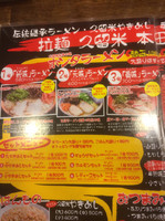 「純味ラーメン580円+替玉150円」@拉麺 久留米 本田商店 久留米本店の写真