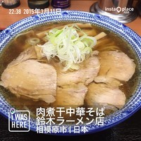 「中華そば（６８０円）」@肉煮干中華そば 鈴木ラーメン店の写真