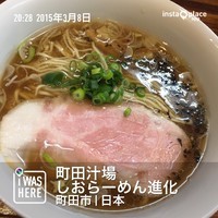 「淡口醤油らーめん（７５０円）」@町田汁場 しおらーめん進化 町田駅前店の写真