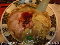 「すごい煮干ラーメン」@すごい煮干ラーメン凪 五反田西口店の写真