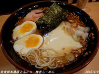 「佐賀熊本濃厚とんこつ　梅吉らーめん」@らーめん梅吉の写真