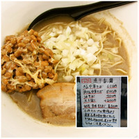 「極中華そば+納豆　650+50＝700円」@煮干乱舞の写真
