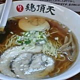 軍鶏らあめん（醤油）