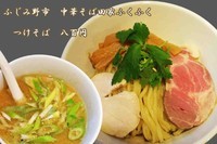 「つけそば　800円」@中華そば田家 ふくふくの写真