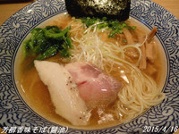 「芳醇香味そば 醤油」@麺屋 一燈の写真