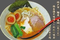 「鶏白湯辛味噌らーめん＋味玉（半切）」@麺屋 味翔の写真