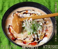 「トマトとチーズの豚骨らーめん　810円」@麺処福吉ATSUSHIの写真