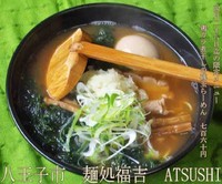 「限定　鶏ガラ煮干しの磯玉らーめん　760円」@麺処福吉ATSUSHIの写真