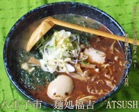 「限定　黒の磯玉らーめん　800円」@麺処福吉ATSUSHIの写真